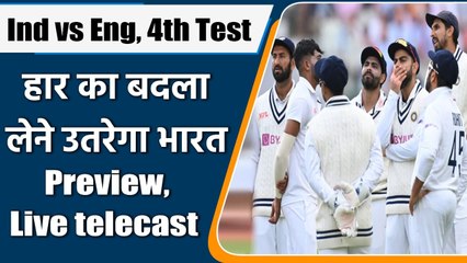 Ind vs Eng 4th Test: Match Preview, Live telecast, Live streaming, India time | वनइंडिया हिंदी