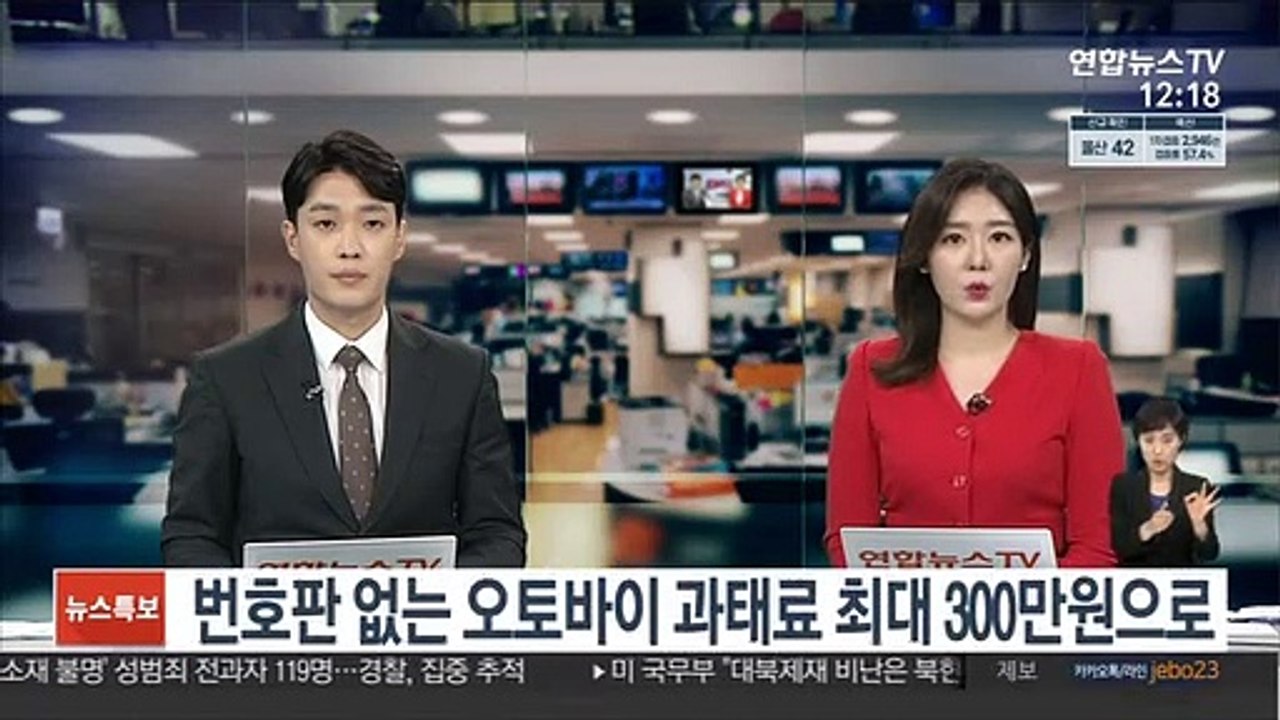 번호판 없는 오토바이 과태료 최대 300만원으로