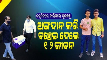 Organs Of Two Friends Who Died In Accident Saved 13 Lives | Gujarat