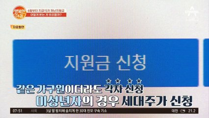 5차 재난지원금 6일부터 지급! 1차때와 다른점은?