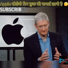 Apple सीईओ टिम कुक की कमाई कितनी है