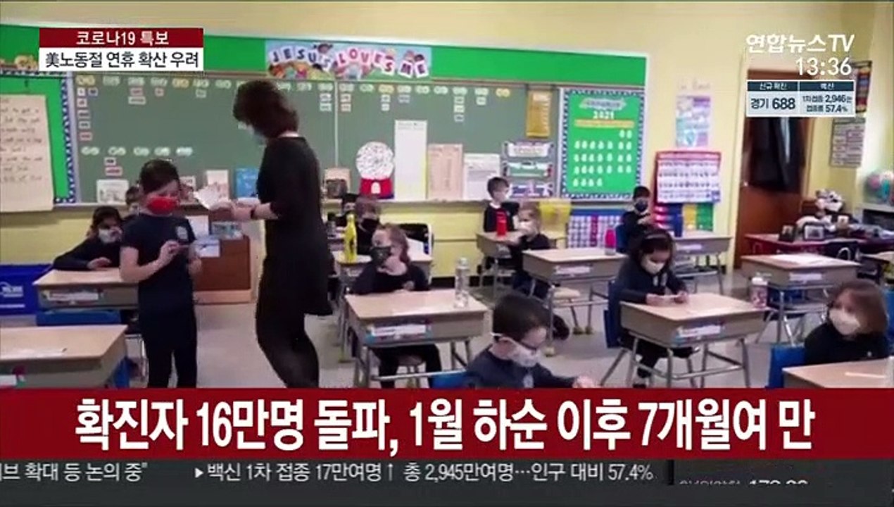 美 하루 확진자 16만명 넘어…CDC 국장 "백신 미접종자, 여행 말라"