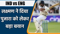 IND vs ENG : VVS Laxman lauds Cheteshwar Pujara for his temperament in Leeds Test | वनइंडिया हिंदी