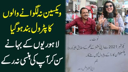 Vaccine na lagwanay walo ka Petrol bannd hogya, Lahorio k bahanay sunn kar apki hansi na rukay...