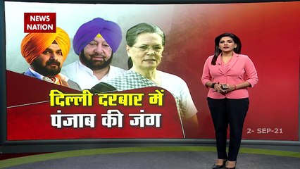 Navjot Singh Sidhu और Captain Amarinder Singh के बीच बढ़ी सियासी तकरार, देखें रिपोर्ट