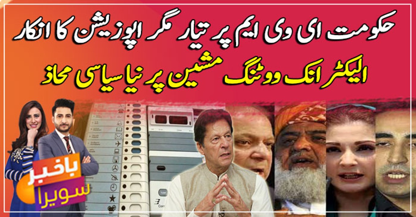 Opposition refuses the use of Electronic Voting Machine in elections