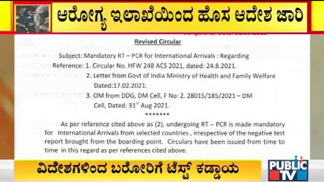 Health Department Makes Covid 19 Test Mandatory For Passengers Coming From UK, Europe, Middle East