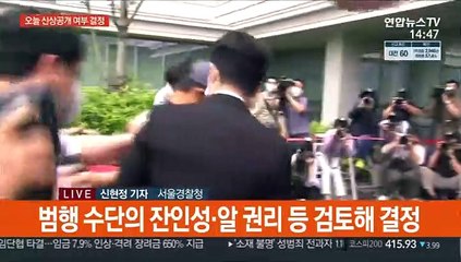 전자발찌 살인범 신상공개 검토…계획범죄에 무게