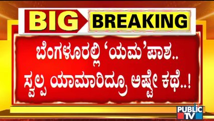 Public TV Reality Check On Dangerous Potholes In Bengaluru