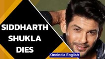 Bigg Boss 13 winner Siddharth Shukla dies of heart attack at 40 | Cooper Hospital | Oneindia News