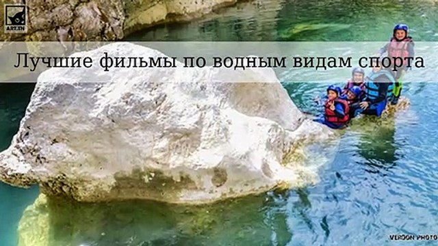 Великие водные фильмы