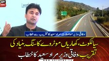Federal Minister Murad Saeed Speech at Foundation stone laying ceremony of Sialkot Kharian Motorway