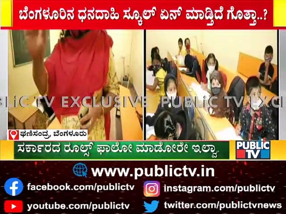 Caught On Camera: Providence International School Conducts Classes For Primary Students