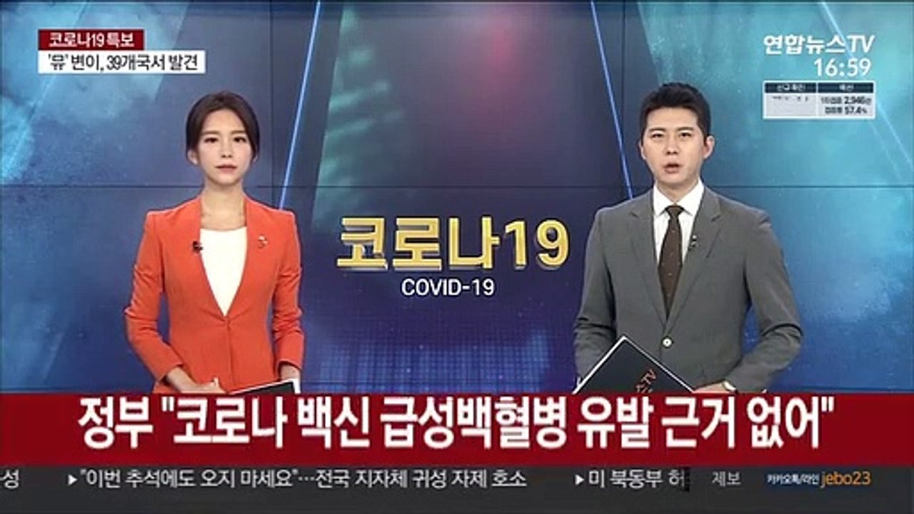 정부 "코로나 백신 급성백혈병 유발 근거 없어"