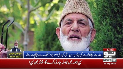 News Bulletin | 12:00 PM | 02 September 2021 | Neo News