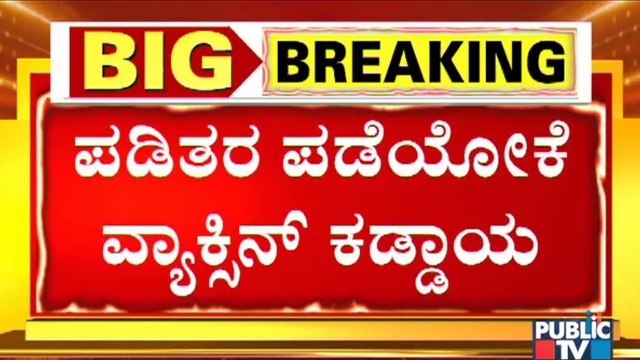 Malavalli Tahshildar Makes Covid Vaccination Mandatory For Getting Ration From PDS Shops