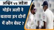 Ashwin or Jadeja? Moeen Ali says 'I would always have Ravindra Jadeja in my team' | वनइंडिया हिंदी