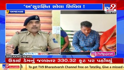 Newborn baby stolen from Sola Civil hospital, Ahmedabad _ Tv9GujaratiNews