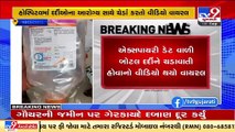 Video shows Dharampur govt hospital staff using expired medicine, Valsad _ Tv9GujaratiNews
