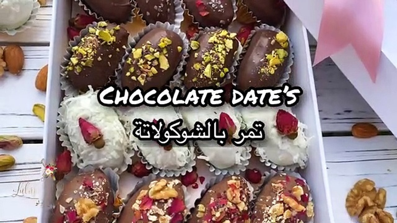 Chocolate Dates تمر بالشوكولاتة -