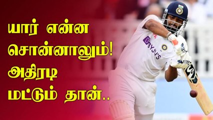 Former India cricketer explains how Rishabh Pant can return among runs in Fourth Test