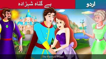 بے گناہ شہزادہ | Flawless Prince Story In Urdu/Hindi | Urdu Fairy Tales | Ultra HD