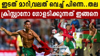 How Does Cristiano Ronaldo Score His Goals? | Right Foot, Left Foot, Header | Oneindia Malayalam