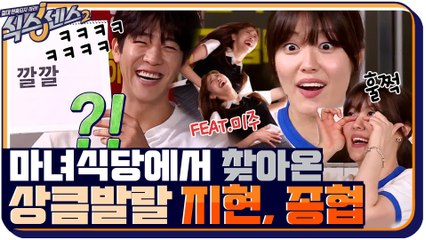 가짜식당으로 오세요(?) 식센 정글에서 살아남은 귀욤뽀짝 남지현X채종협 활약 모음.zip