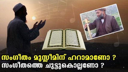 What does Quran say about Music | Oneindia Malayalam