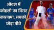 ENG vs IND: Virat Kohli has made a special achievement in international cricket | वनइंडिया हिंदी