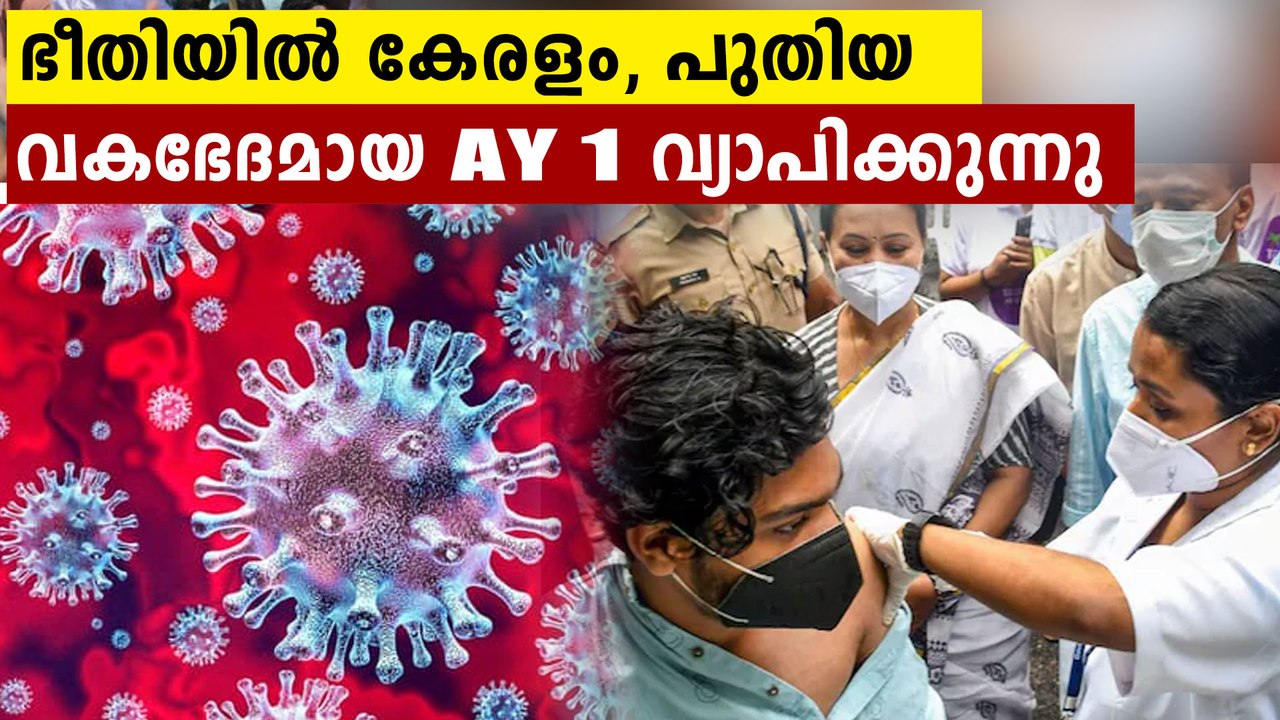 Covid: Delta plus variant AY.1 rising in Kerala | Oneindia Malayalam