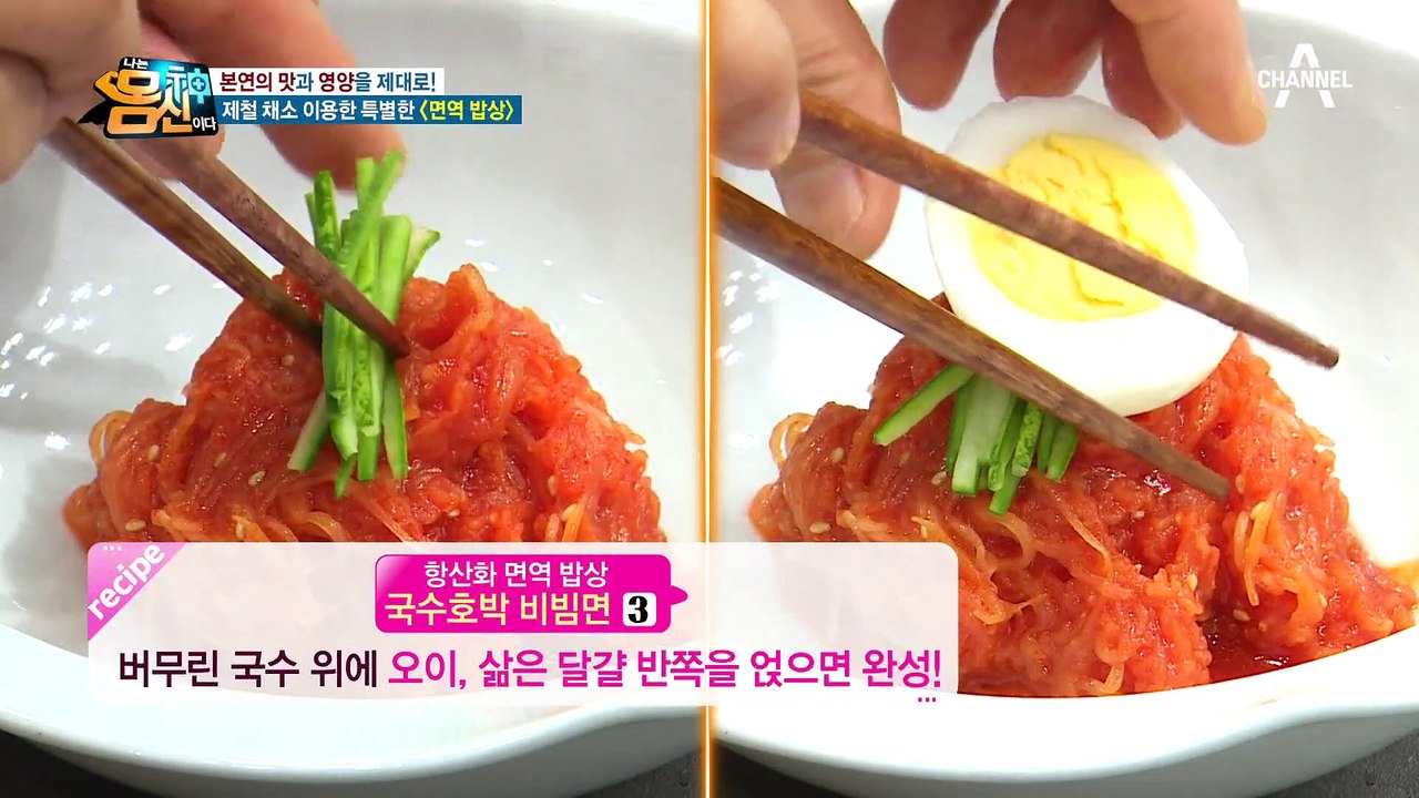 침샘 자극하는 국수호박의 대변신! 항산화 면역 밥상 ▶국수호박 비빔면◀