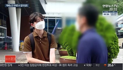 택배대리점주 눈물…노조 "일부 괴롭힘 확인"