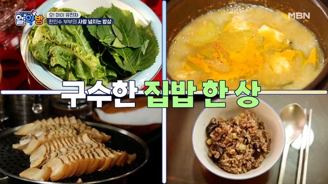 !!군침 주의!! 한인수 부부의 사랑 넘치는 집 밥 한 상!