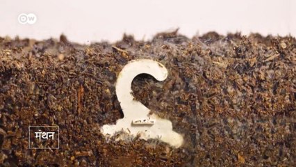 जैविक कचरे से प्लास्टिक बनाया