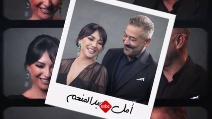 أمل عرفة وعبد المنعم عمايري يكشفان أسرار وكواليس حياتهما في برنامج #بصراحة_مع عند العاشرة بتوقيت السعودية مساء الإثنين على  #MBC1