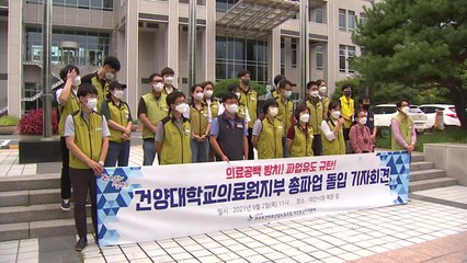 보건의료노조 협상 타결에도 일부 병원 개별 파업 / YTN