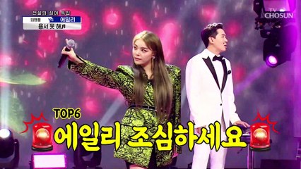 ↖P·O·W·E·R 고음↗ 에일리의 ‘용서 못해’♬ TV CHOSUN 210902 방송