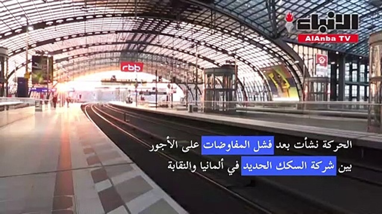 إضراب ثالث لنقابة سائقي القطارات في ألمانيا