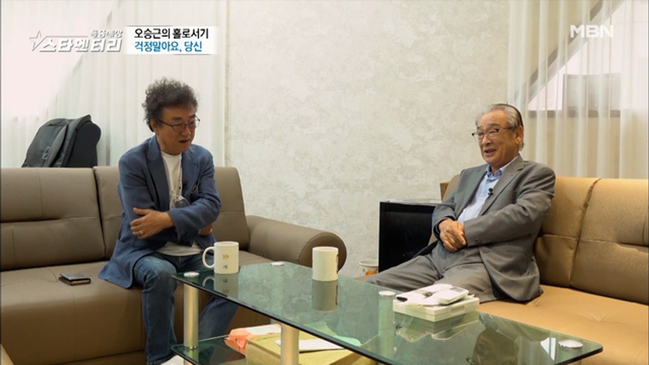 [내 나이가 어때서~!] 오승근, 이순재를 만나다