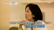 故 김자옥이 아꼈던 후배 코미디언 이성미