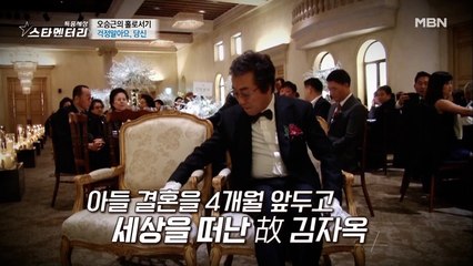 아들 결혼을 앞두고 세상을 떠난 故 김자옥…