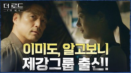 미스터리한 손여은의 정체가 밝혀지다! 그날 밤 모든 조각들을 맞춰보는 지진희