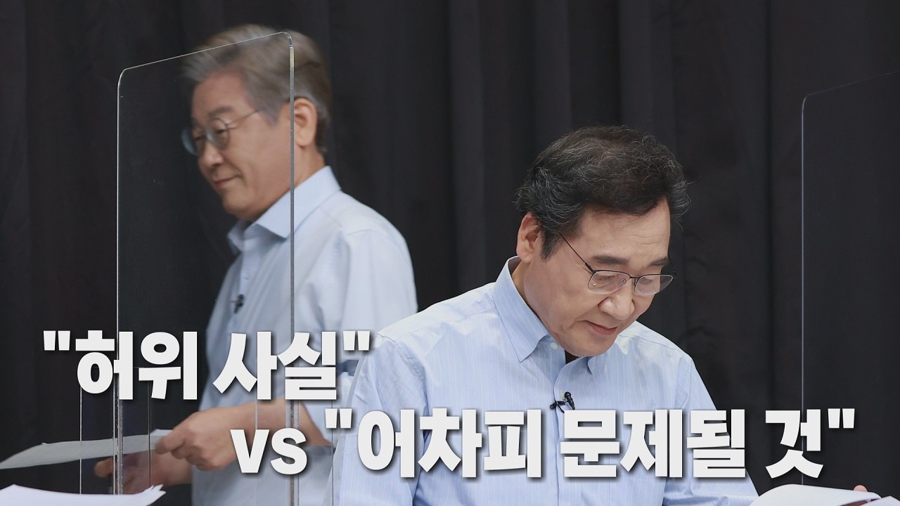 [나이트포커스] "무료 변론 어차피 문제될 것" vs "네거티브 넘어 허위사실" / YTN