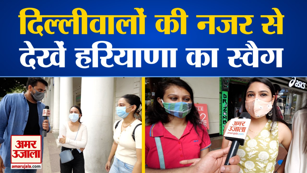 What Delhi Thinks About Haryanvi People| हरियाणवी लोगों के बारे में दिल्लीवालों की राय| Public Reaction