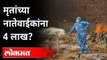 काय आहे व्हायरल अर्जाचं सत्य? covid Death | Corona Virus | 4 lakh Government Help? Maharashtra News