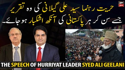 Hurriyat leader Syed Ali Geelani's speech that made the eyes of every Pakistani tear up