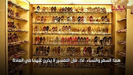 تفسير حلم رؤية الأحذية