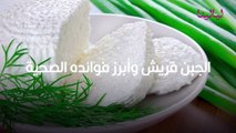 الجبن قريش وأبرز فوائده الصحية للجسم والريجيم