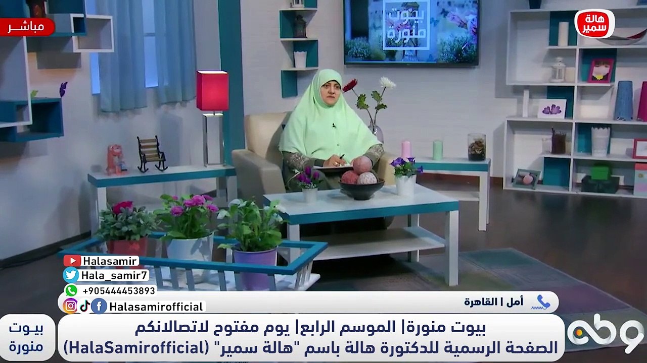 ديما في مشاكل بيني وبين زوجي بسبب بيت العيلة وخلاص مبقتش قادرة شاهد وصية د. هالة سمير لها وللزوج وافضل طريقة للعيش في بيت العيلة